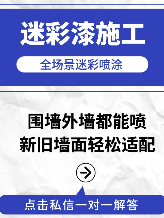 大渡口 迷彩漆喷涂价格（按平方米计费）
